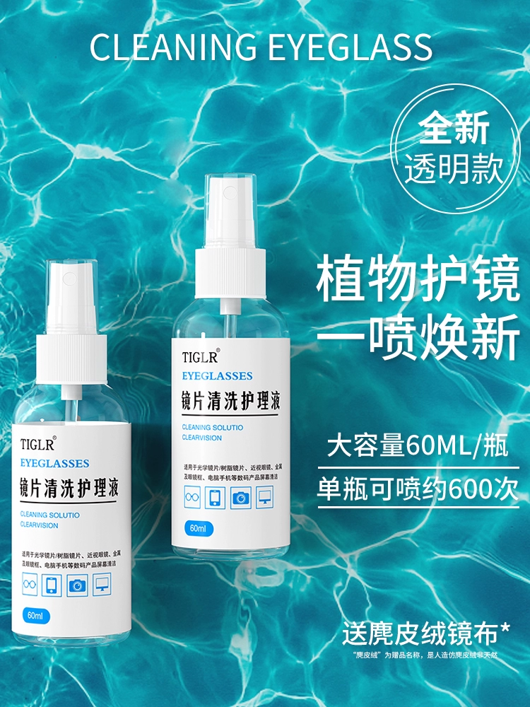 Очиститель очков Очиститель очков жидкость для очистки воды спрей линзы Специальный мобильный телефон компьютер очиститель экрана артефакт