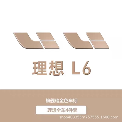 Suitable for Ideal L7/L8/L9 Black Warrior Dark Gold Car Logo Blackened Cover Appearance Upgrade Decorative Car Stickers for Cars (Car logo) - covered-dark-gold-l6-four-piece-set