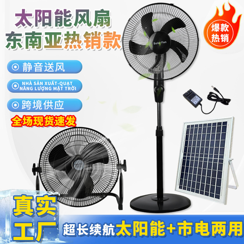 太阳能风扇solarfan外贸热销户外露营16寸充电扇落地伸缩家用批发