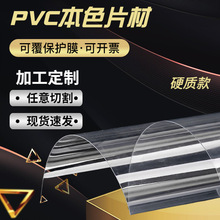 透明PVC片材 高透明胶片 彩色半透明硬薄片 相框硬质吸塑片