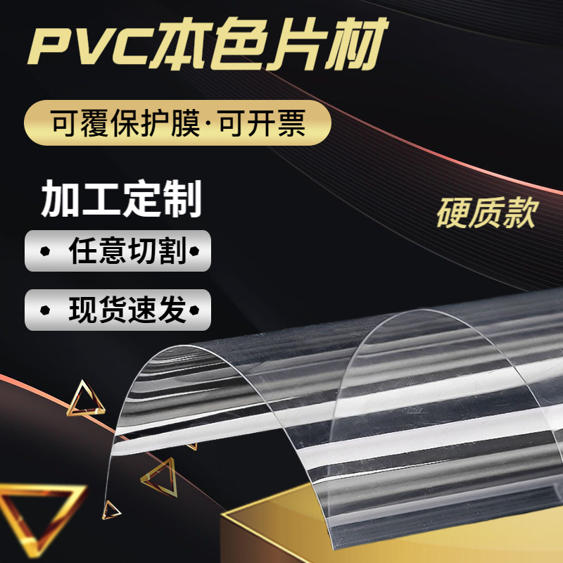 Transparent PVC sheet high transparent film color translucent hard sheet photo frame hard blister sheet