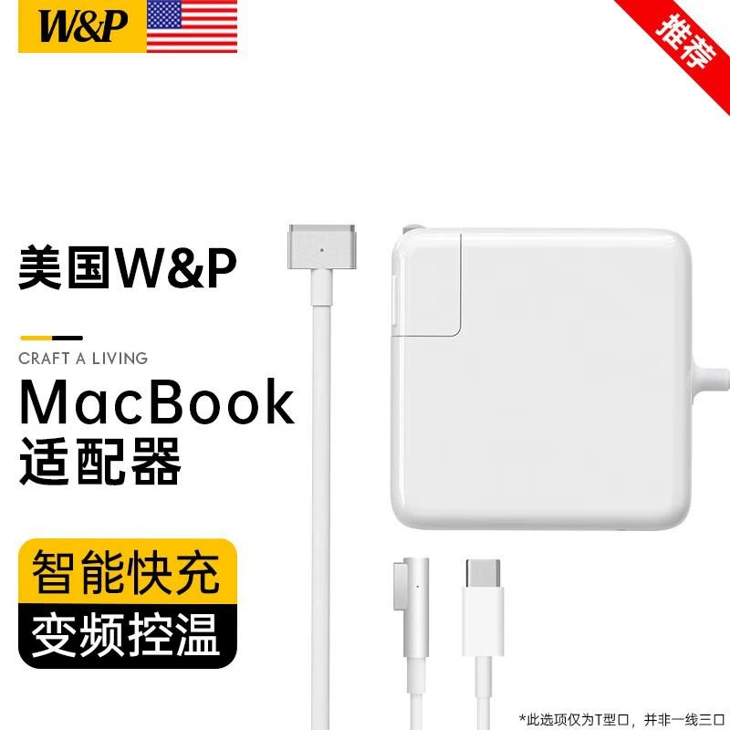 Совместимый ноутбук, зарядные адаптеры для питания, MacBook