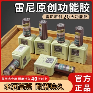 Rainey's Original Functional Rubber Bottom Sealing Layer suit Nail Art Shop Nail Polish Adhesive Special Crystal Plating No-Wash Scrub Reinforcing Adhesive