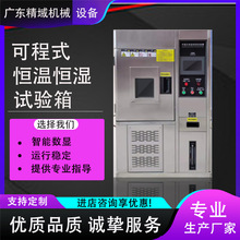 可程式高低温试验箱恒温恒湿试验箱双85湿热交变模拟冷热冲击箱