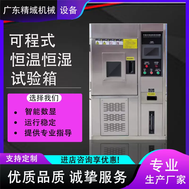 可程式高低温试验箱恒温恒湿试验箱双85湿热交变模拟冷热冲击箱