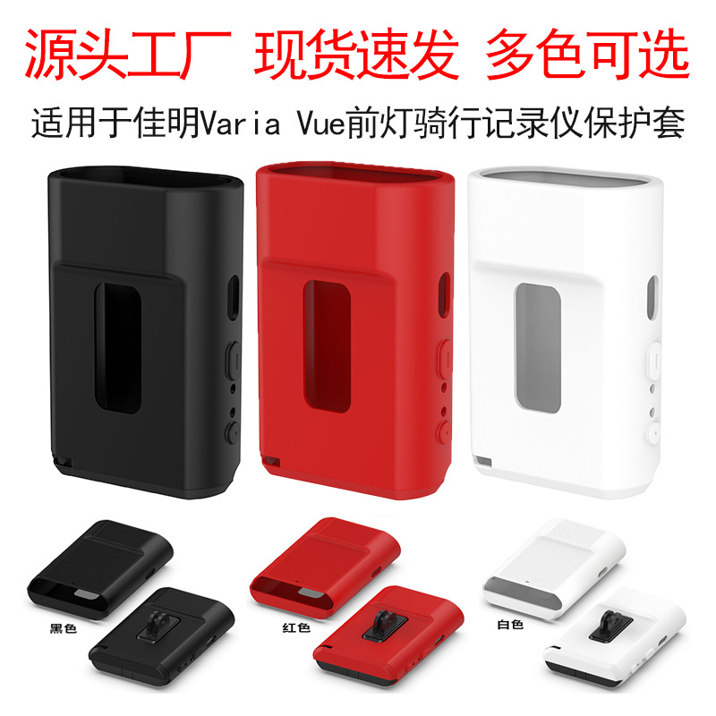 Suitable for Garmin Varia Vue Silicone Protective Case Garmin Headlight Cycling Recorder Silicone Protective Case