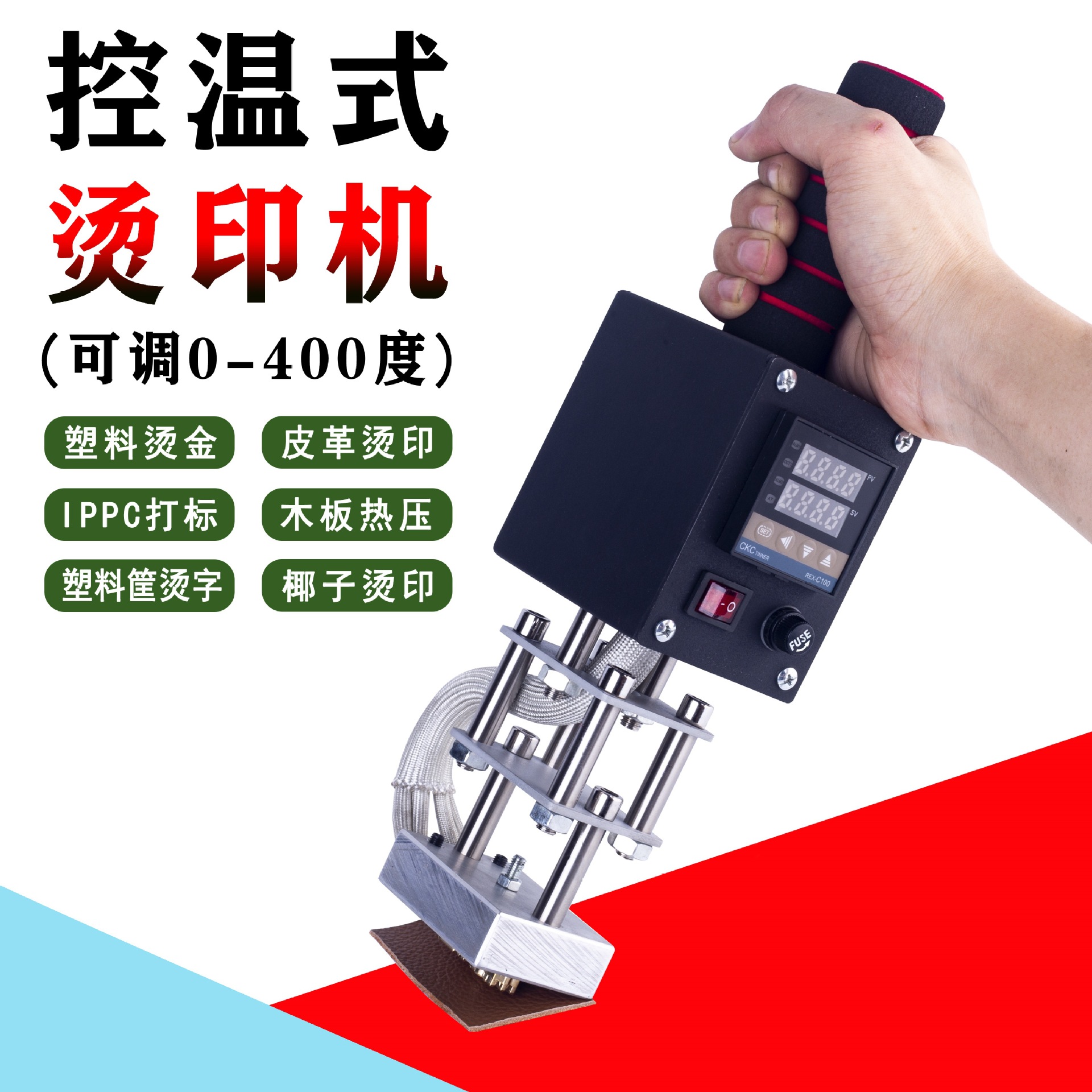 手持式烫金机烙印机铜模烫印机皮革木箱椰子烙标机电烙铁logo热压