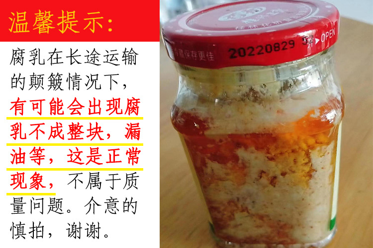 腐乳温馨提醒