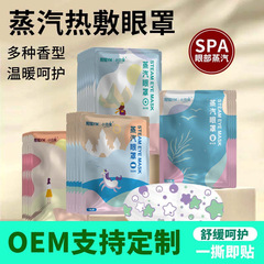 スチームアイマスク睡眠加熱加熱アイマスク使い捨て目の疲労を軽減温湿布シェーディング目の保護輸出クロスボーダー