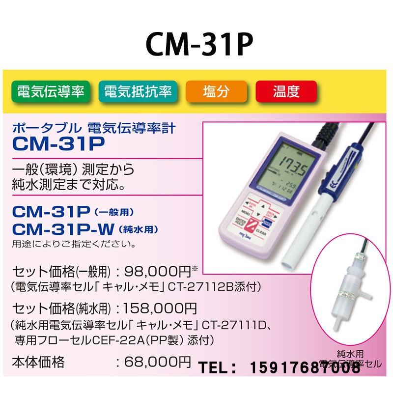 日本TOA 东亚电波 CM-31P CM-31PW DO-31P 数显电导度计 原装