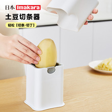 日本imakara土豆切条器机家商用多功能手压塑料