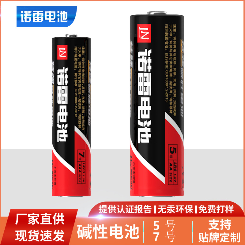 5号电池智能锁电池AA密码锁专用电池0汞高容量LR6碱性干电池五号