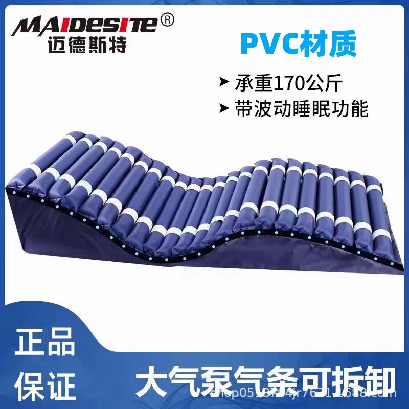 Medester Anti-Decubitus Air Mattress Single Wave Inflatable Home Paralyzed Patient Hospital Anti-Pressure Bed Air Mattress