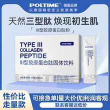 【胶原蛋白粉】三重胶原蛋白肽粉 Ⅲ型胶原弹性蛋白小分子易吸收