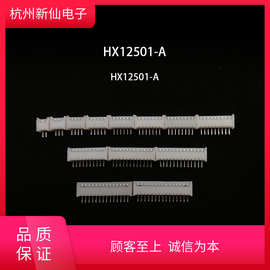 HX12501-A直针座板端1.25-2A3A4A5A6A7A15A连接器适配12501-P插头