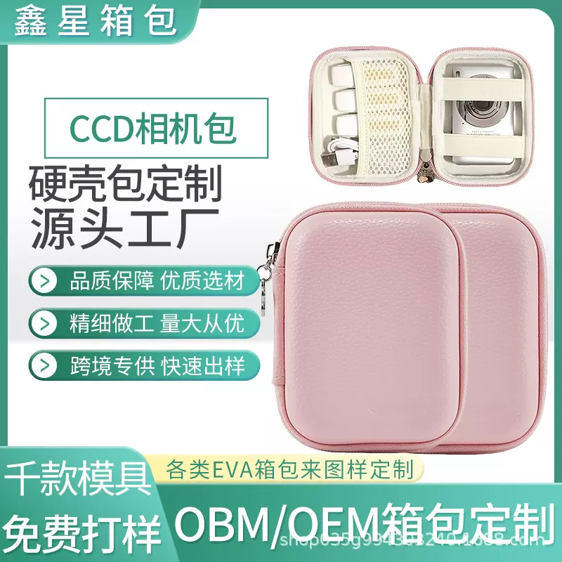 跨境复古卡片机收纳盒pu皮质ccd相机包手提便携相机硬壳eva包定制