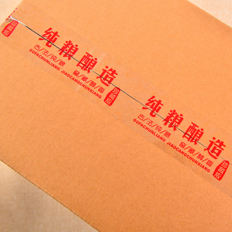 原浆酒纯粮酿造酒箱封箱胶带快递打包小卷快递胶带透明胶带