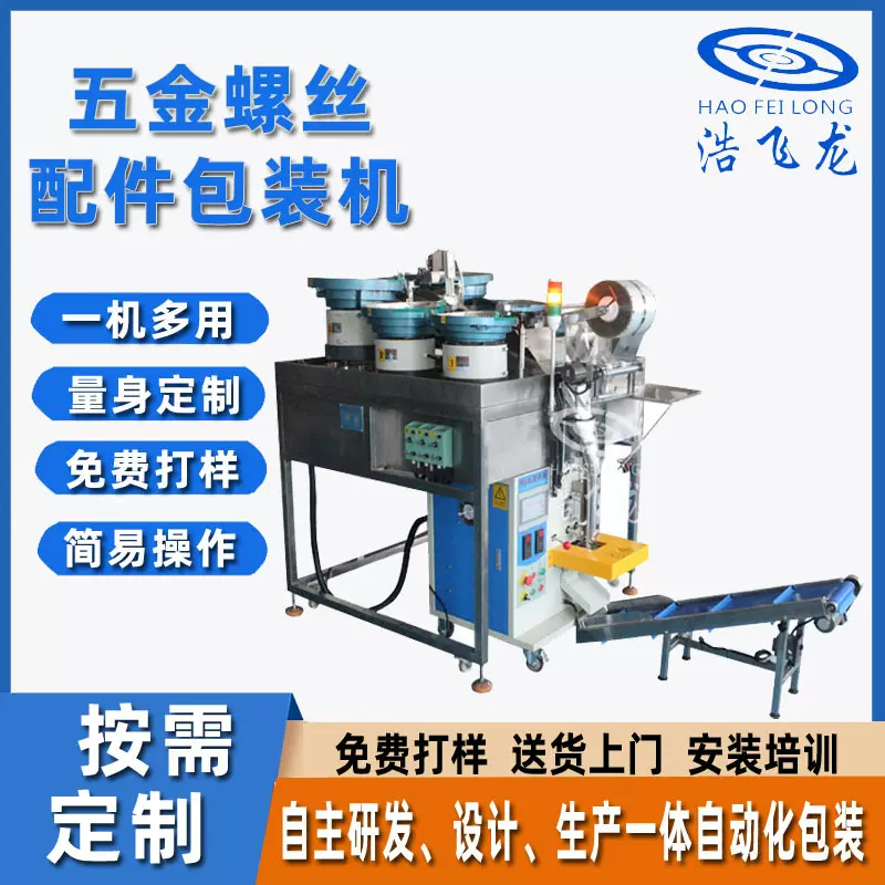 厂家供应多盘计数包装机 PE袋封口包装机 自动螺丝点数包装机