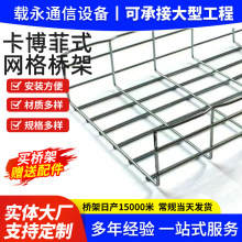 卡博菲式网格桥架 镀锌不锈钢铝合金防火散热机房网络布线线槽