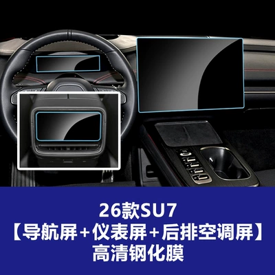 Rear Navigation Center Control Smart, Car interior film - suitable-for-26-su7-models-navigation-instrument-panel-rear-air-conditioning-high-definition-tempered-glass-screen-protector