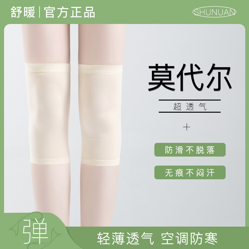 モーダル夏用膝プロテクター、薄型、男女兼用、関節エアコンルームペイント、脚プロテクター、夏用防寒シース|undefined