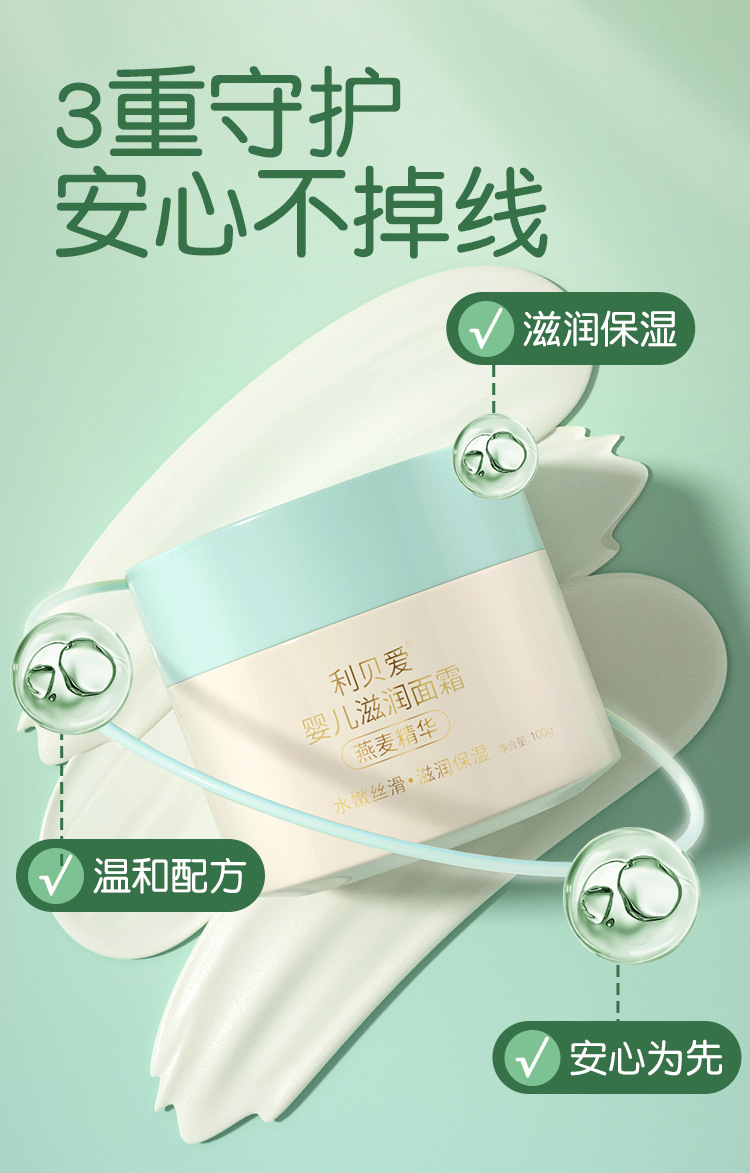 利贝爱婴儿滋润面霜(燕麦)详情_03.jpg