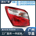 26555BR00A适用于日产奇骏2010 2011 2012 2013 2014尾灯左右红色
