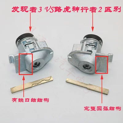 Main Driving Door Lock Cylinder Freelander – Avtomobil qapı kilidi silindrləri