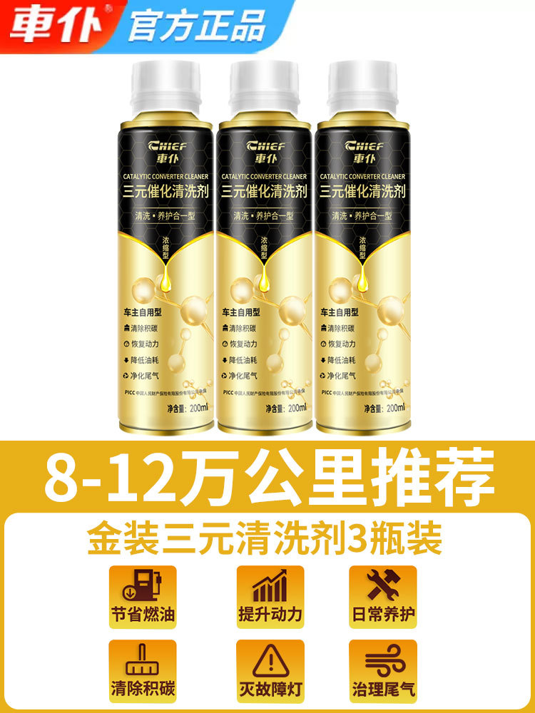 Converter Carbon Cleaner – Shiyong Oil additive - 3-bottles-of-gold-catalytic-converter-cleaner-recommended-80000-120000-km