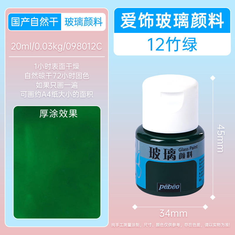 12#bamboo green