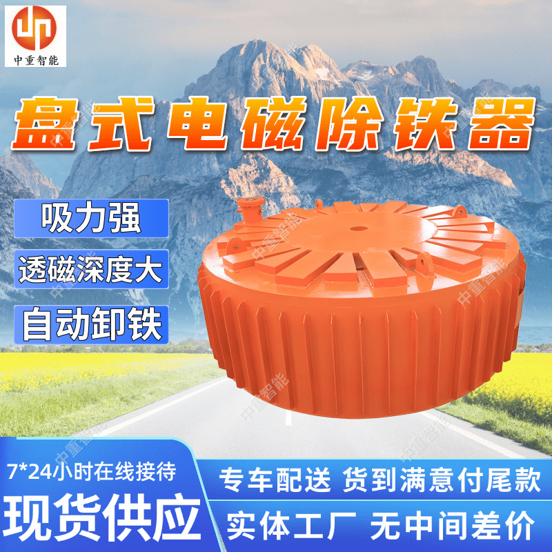 PDC系列矿用盘式电磁除铁器多种规格 使用寿命长盘式电磁除铁器