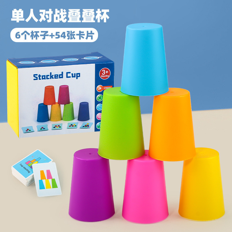 儿童思维训练玩具叠叠杯对战亲子互动专注力桌面游戏益智|undefined