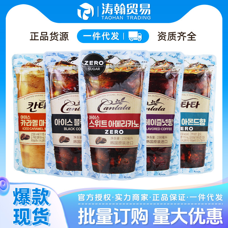 South Korea imported Lotte cantata cantata latte American hazelnut black coffee beverage bag ready-to-drink beverage