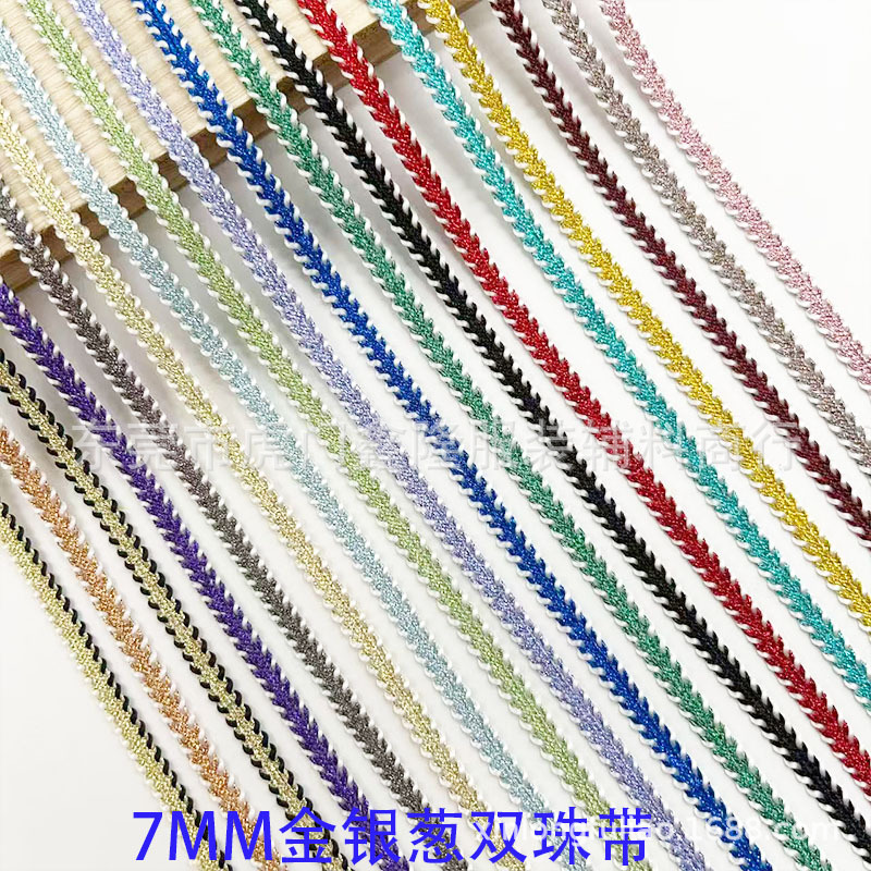 0.7CM金银丝彩色双珠带镶边带花边 服装箱包领口家纺头饰装饰辅料