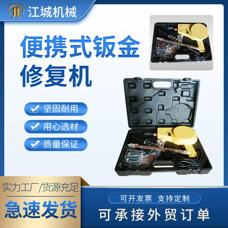 厂家供应便携式钣金修复机介子机汽车车身凹小型陷修复专用保险杠