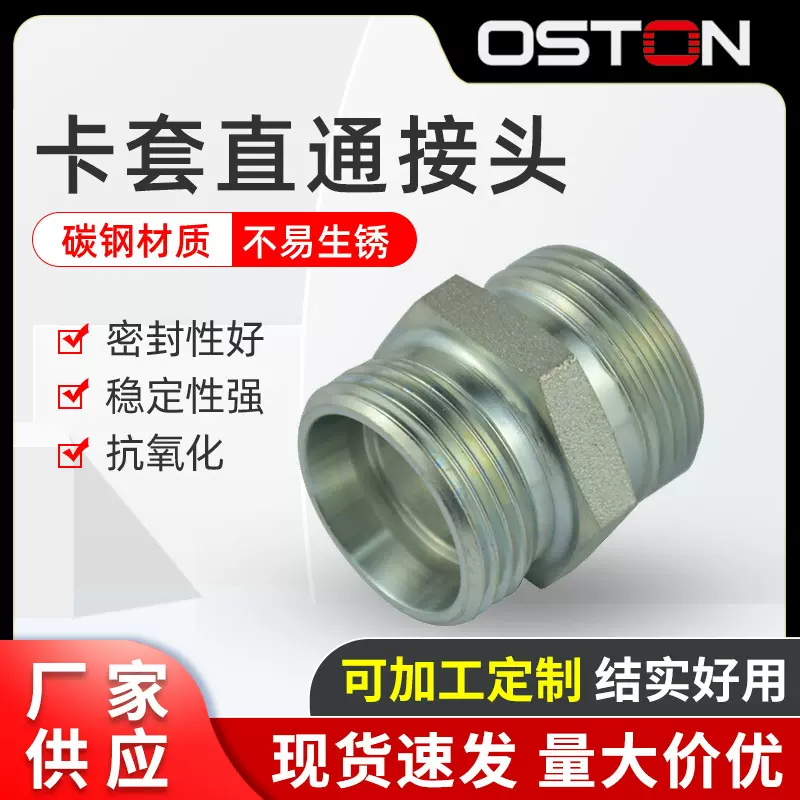 加工厂家1C/1D液压碳钢过渡接头一体式卡套式接头软管配件批发