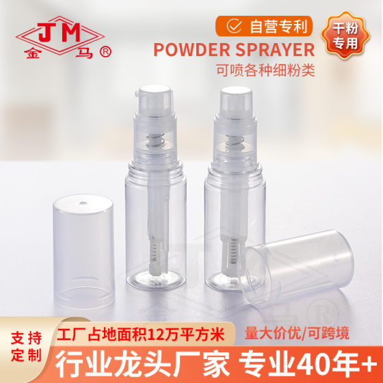 Powder spray bottle 35ml powder spray bottle loose powder spray bottle lotion spray powder bottle powder spray bottle