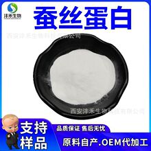 蚕丝蛋白肽98% 水解蚕丝蛋白 丝素蛋白粉 现货包邮 欢迎咨询选购