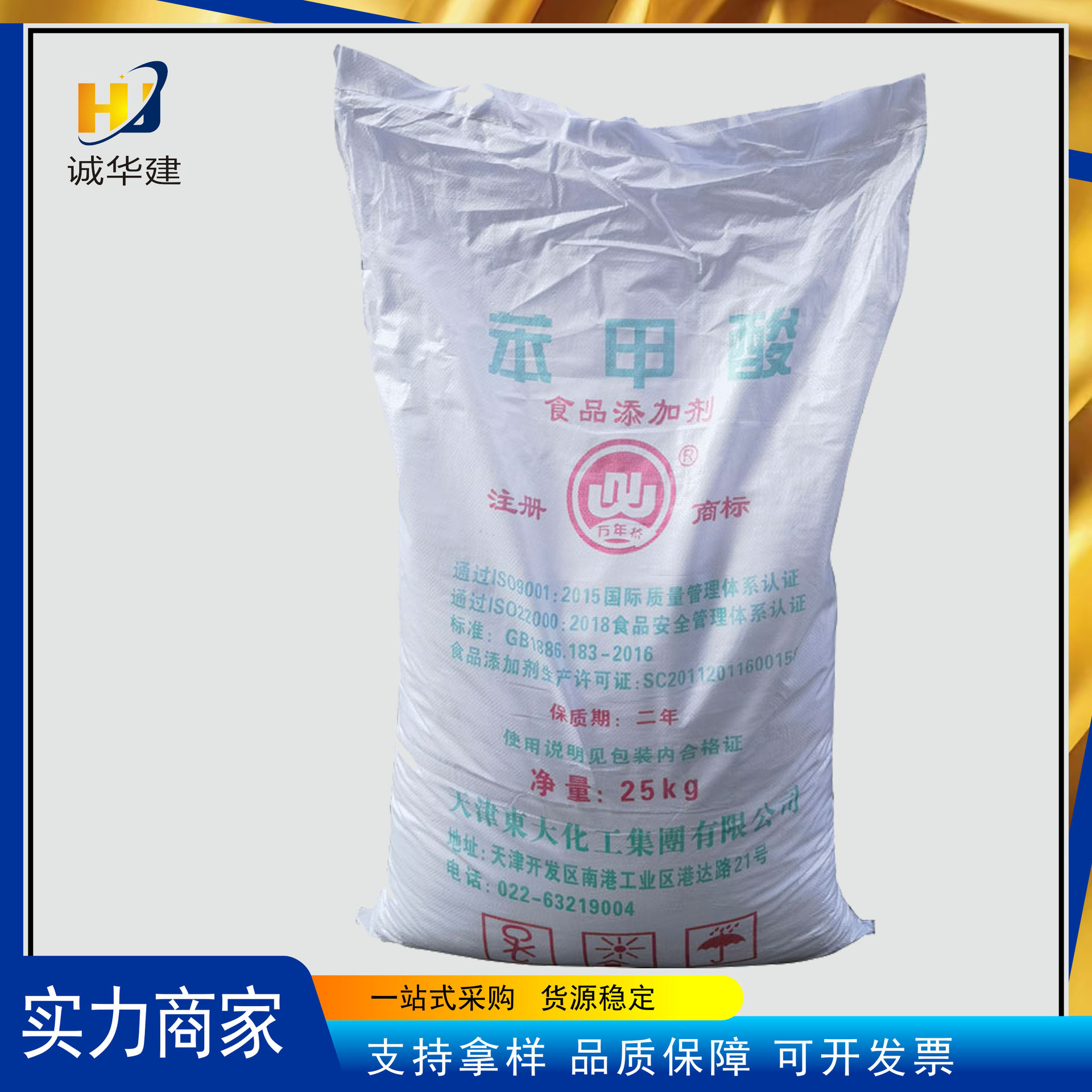 武汉有机苯甲酸 现货批发食品级饮料糕点果蔬保鲜剂安息香酸苯甲