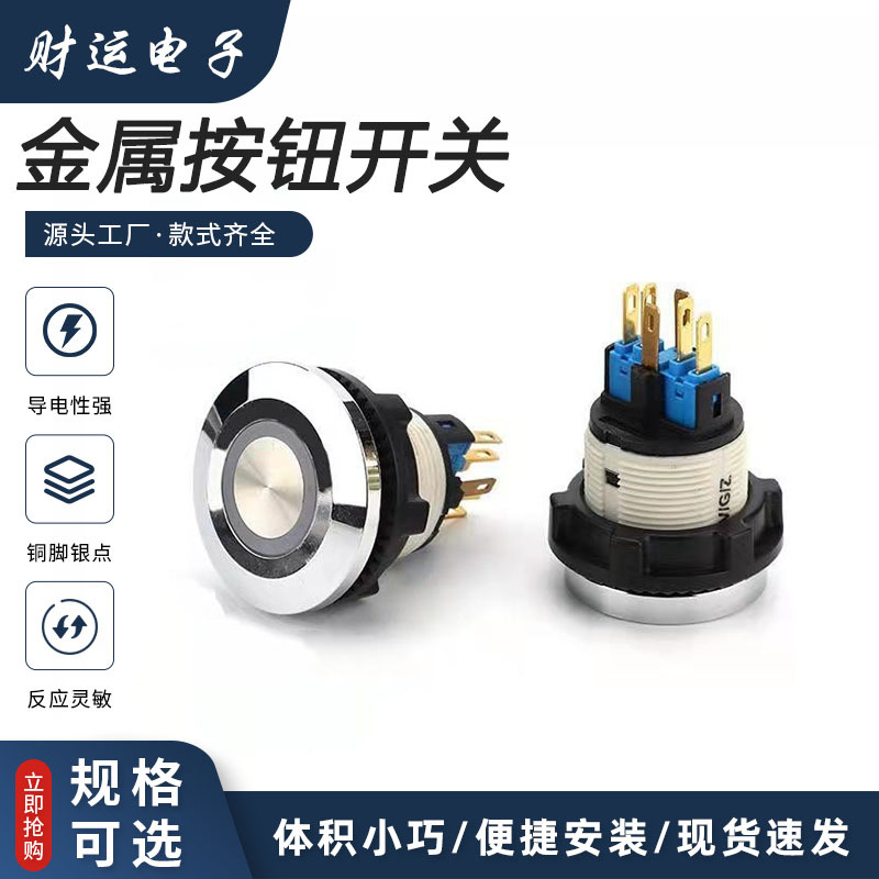 金属按钮开关 22mm大电流金属按钮 19mm金属按钮 控制开关