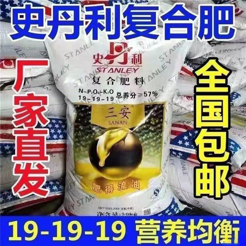 スタンレー三安 19-19-19 肥料 流出油複合肥料 小麦、トウモロコシ、野菜、米、ニンニク、薬用植物用|undefined