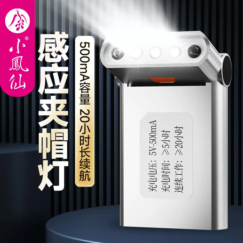 小凤仙感应头灯夜钓专用帽子帽檐夹灯强光充电智能帽檐式夜钓灯批