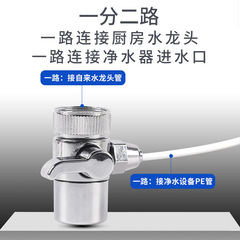 Household Water Purifier Faucet Diverter Valve: 1-Inlet, 2-Outlet Converter with 2.5", 3", and 4" Dual Outlet Fitting Accessories