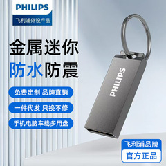 フィリップスusb 128gbコンピュータオフィスusb高速大容量金属車載優盤プレゼント卸売りカスタマイズ