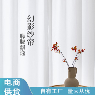 Phantom Yarn Internet Celebrity Thickeneded Curtain Curtain White - Light-Transmitting and Opaque Bedroom Living Room Balcony Bay Window Screen
