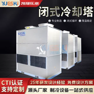 化工厂闭式冷却塔不锈钢横流凉水塔高效制冷快速降温低噪音冷水塔