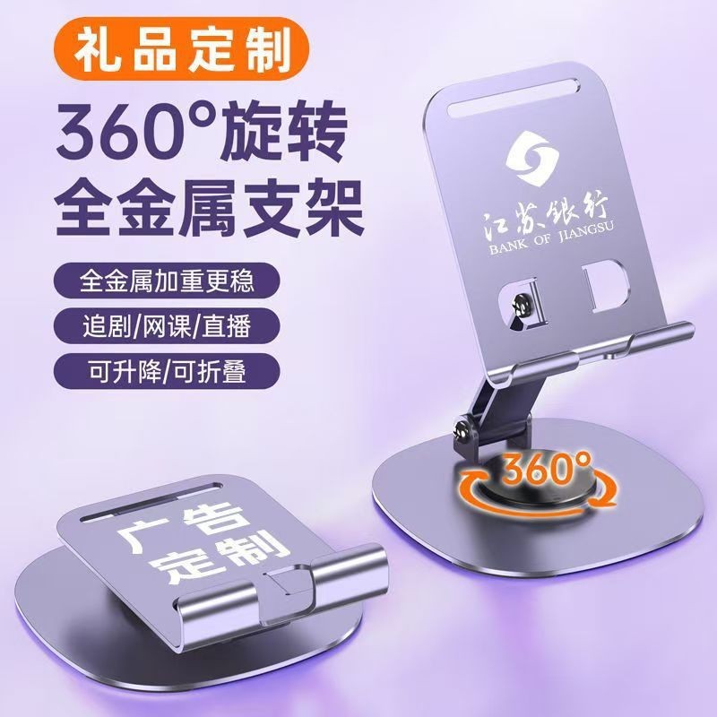 桌面手机支架批发全金属旋转折叠便携式直播手机支架礼品定制LOGO|undefined