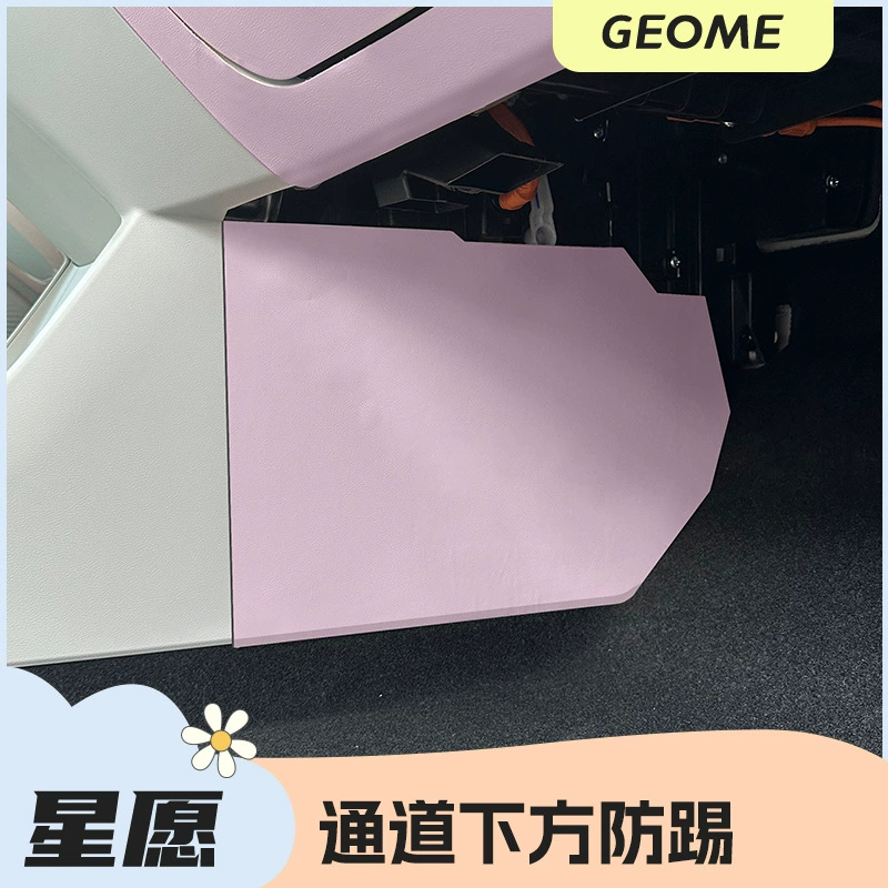 [吉利星愿车内防踢垫内饰布置24星愿门槛条车门防护防刮防脏保护贴]