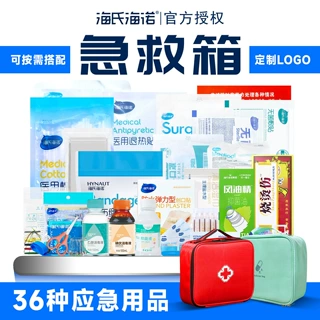 海氏海诺医用手提口罩急救医疗药箱可定制按需搭配车载家庭应急包