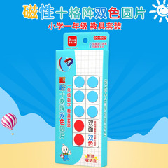 磁気2色両面10格子教具1年生幼稚園デジタルゲーム分解20以内加減算